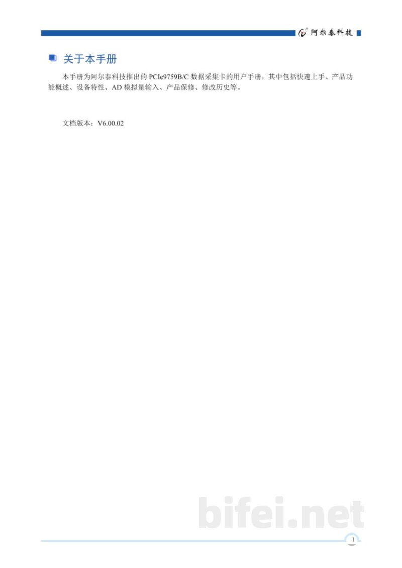 使用说明书-北京阿尔泰 PCIe9759B/PCIe9759C 数据采集卡 预览图3