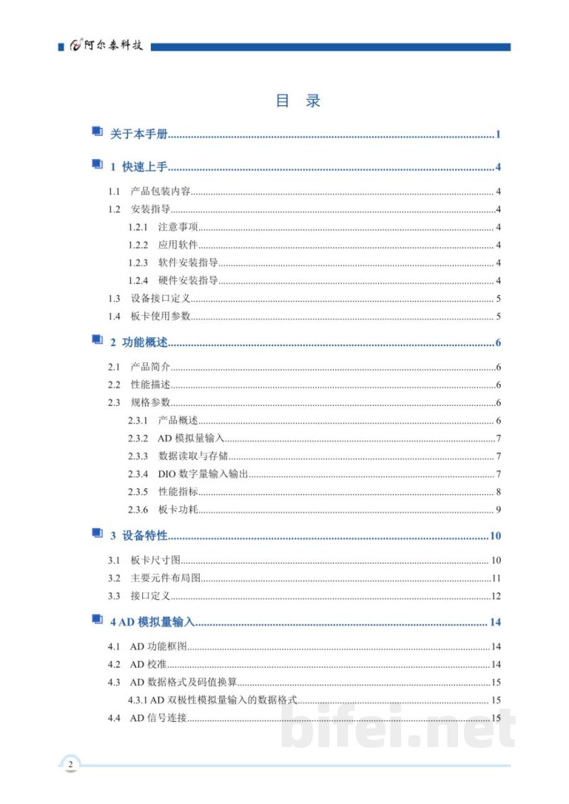 使用说明书-北京阿尔泰 PCIe9759B/PCIe9759C 数据采集卡 预览图4