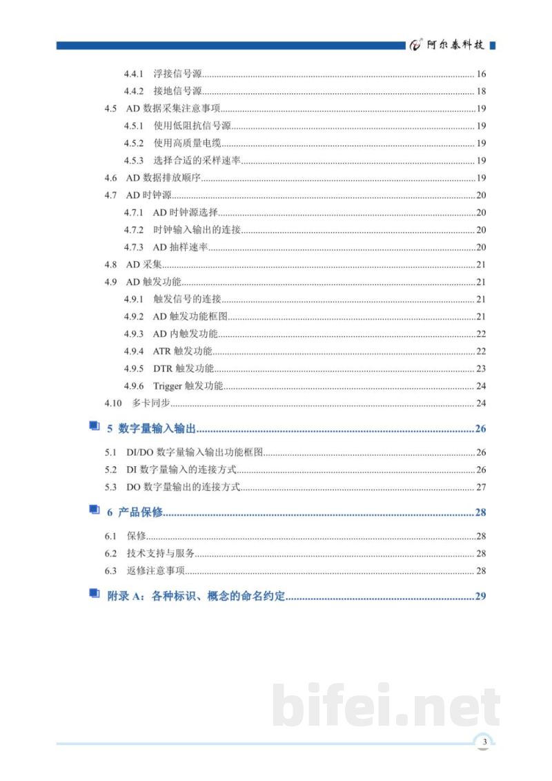 使用说明书-北京阿尔泰 PCIe9759B/PCIe9759C 数据采集卡 预览图5