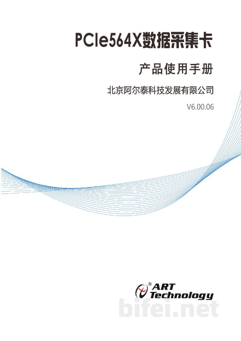 使用说明书-北京阿尔泰 PCle564X系列 多功能采集卡预览图1