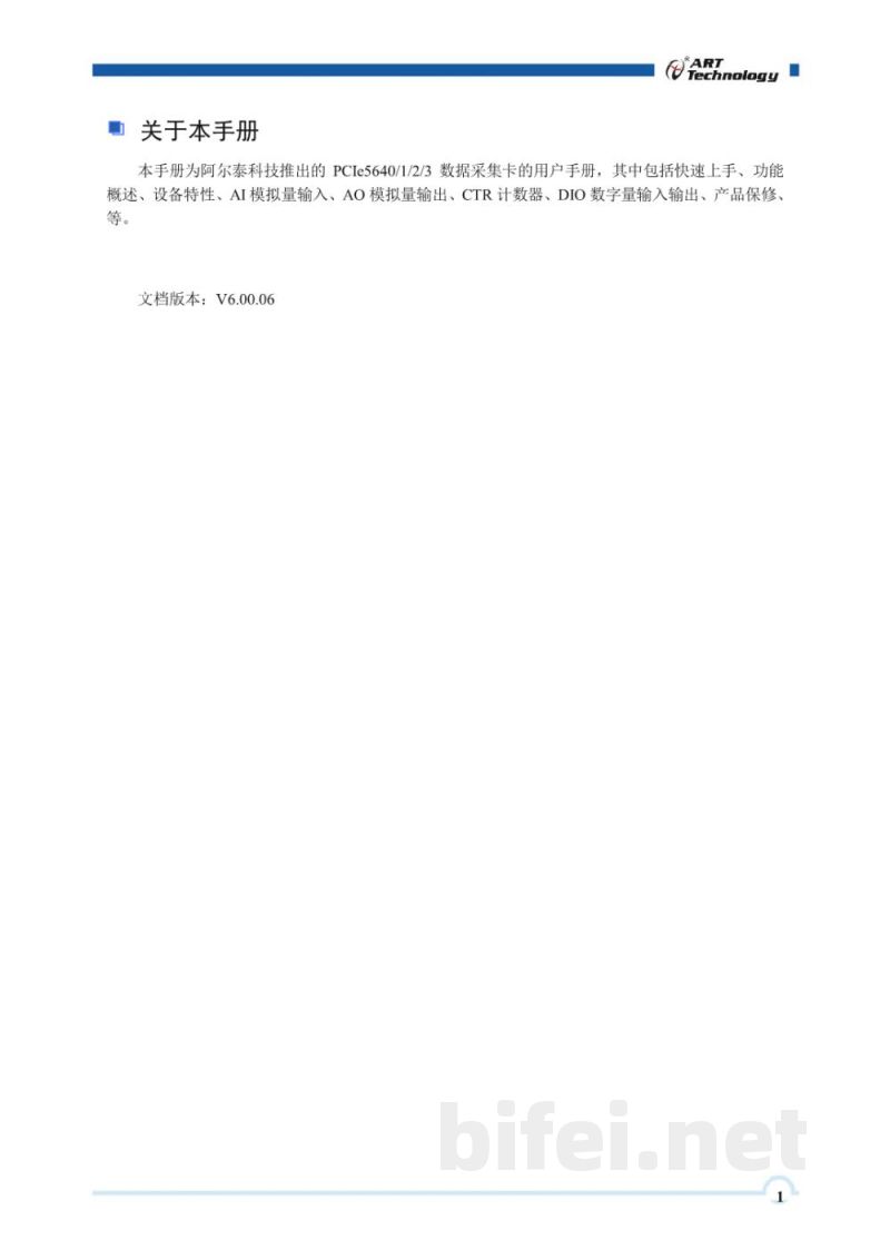 使用说明书-北京阿尔泰 PCle564X系列 多功能采集卡预览图2