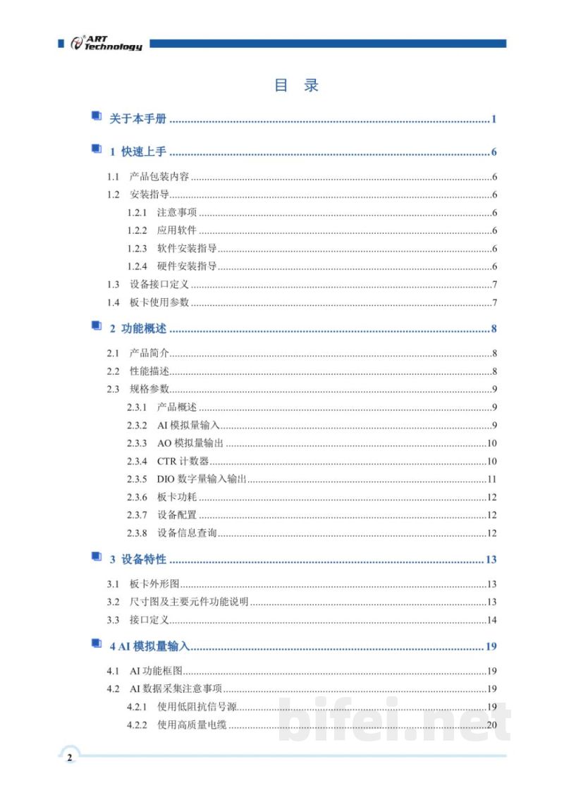使用说明书-北京阿尔泰 PCle564X系列 多功能采集卡预览图3