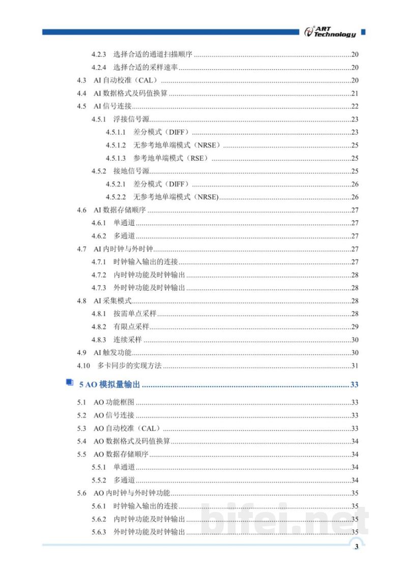 使用说明书-北京阿尔泰 PCle564X系列 多功能采集卡预览图4