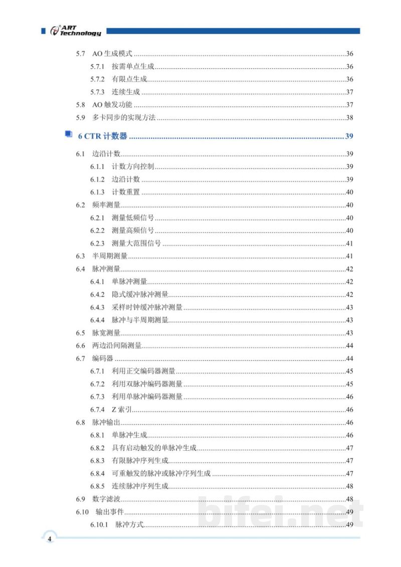 使用说明书-北京阿尔泰 PCle564X系列 多功能采集卡预览图5