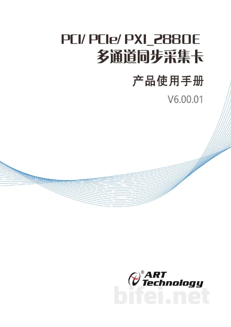 使用说明书-北京阿尔泰 PCl/PCle/PXI-2880E系列 多功能同步采集卡 预览图1