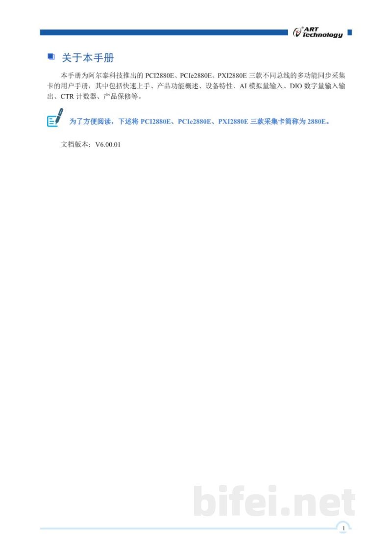 使用说明书-北京阿尔泰 PCl/PCle/PXI-2880E系列 多功能同步采集卡 预览图2