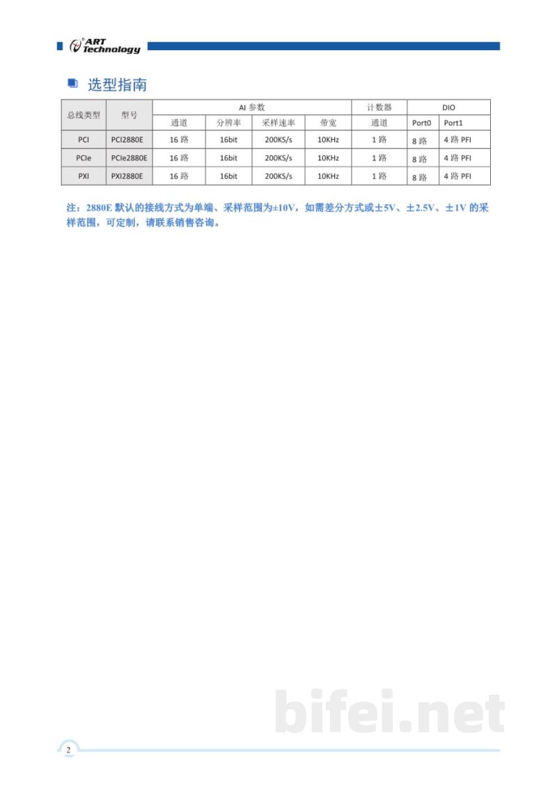 使用说明书-北京阿尔泰 PCl/PCle/PXI-2880E系列 多功能同步采集卡 预览图3