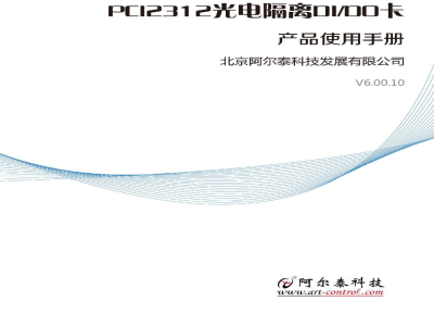 使用说明书-北京阿尔泰 PCI2312F 光电隔离DI/DO卡 