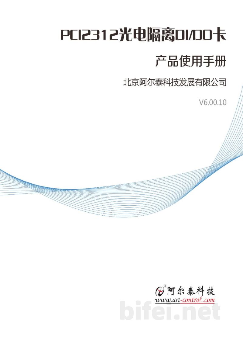 使用说明书-北京阿尔泰 PCI2312F 光电隔离DI/DO卡 预览图1