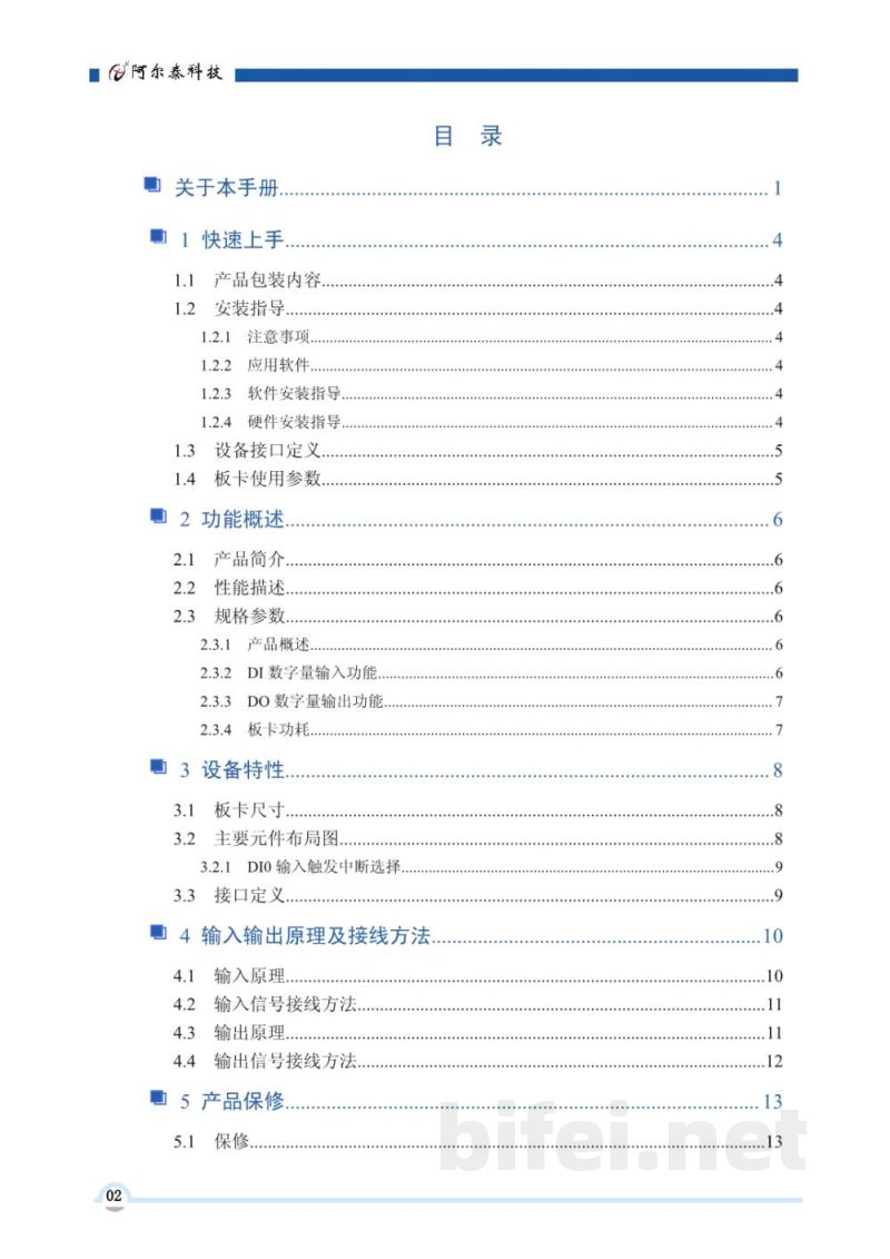 使用说明书-北京阿尔泰 PCI2312F 光电隔离DI/DO卡 预览图3
