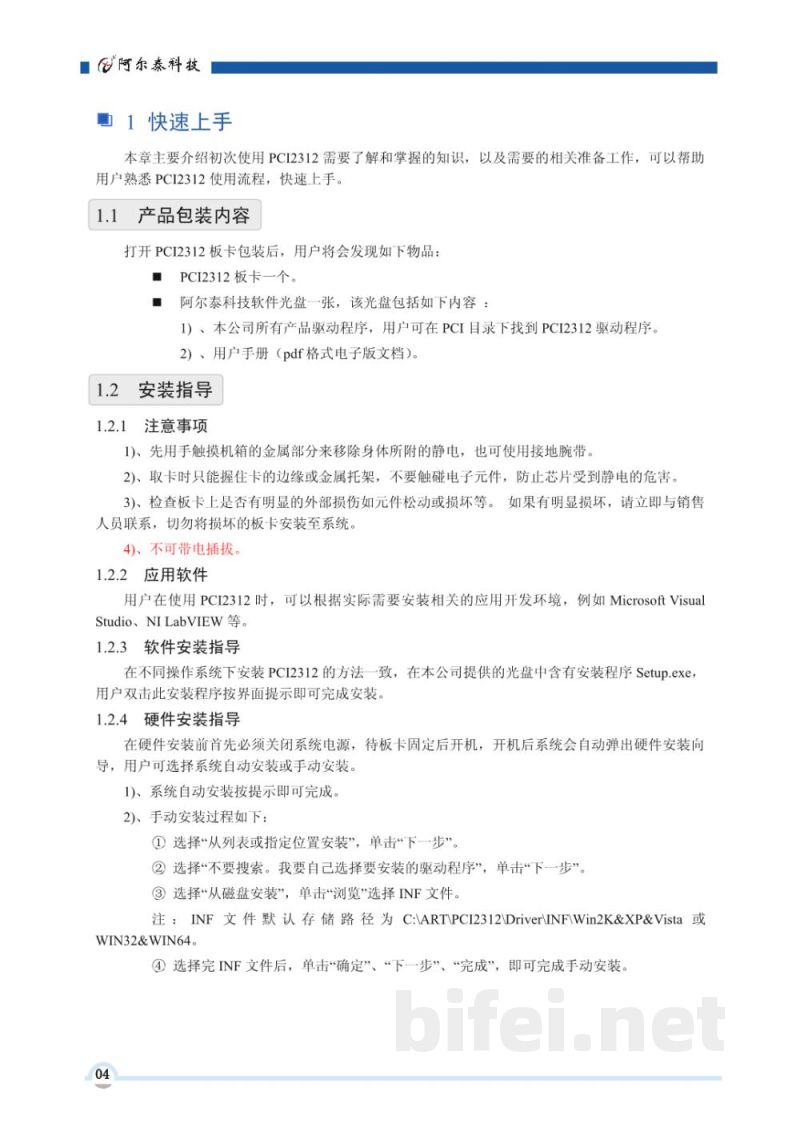 使用说明书-北京阿尔泰 PCI2312F 光电隔离DI/DO卡 预览图5