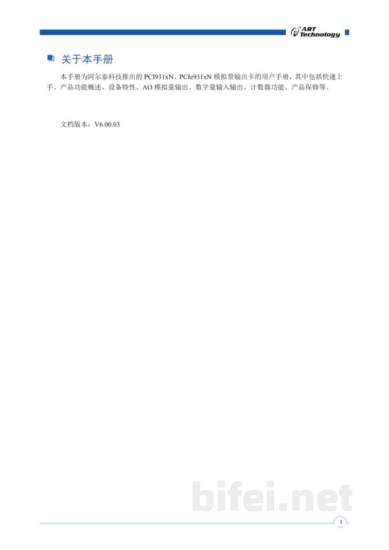 使用说明书-北京阿尔泰 PCI931xN/PCIe931xN系列 模拟量输出卡 预览图2