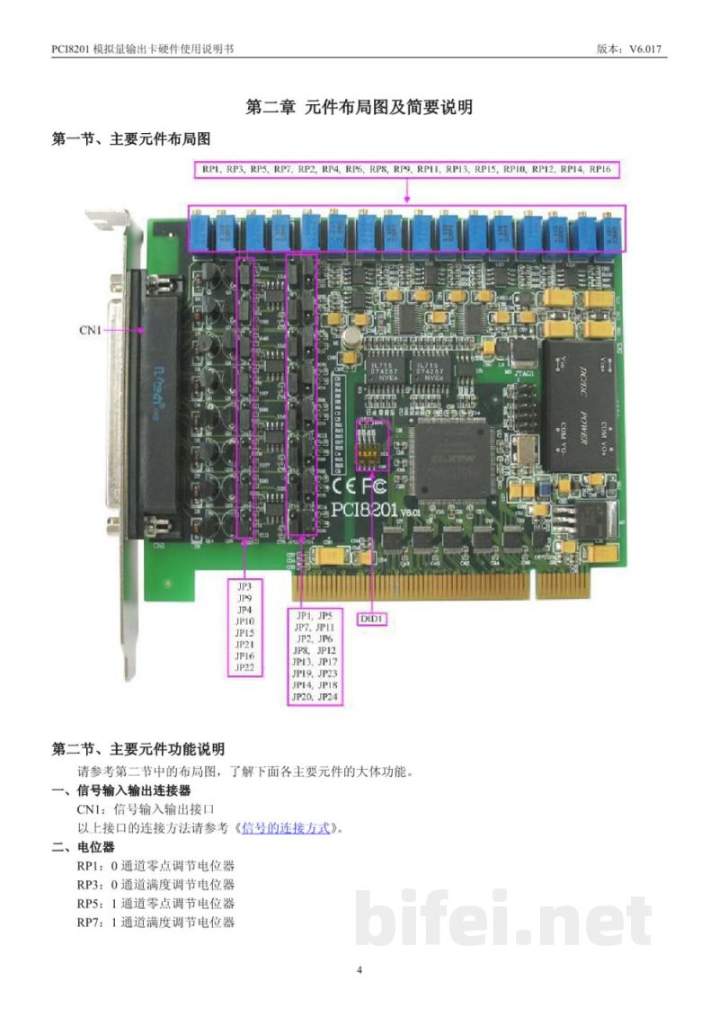 使用说明书-北京阿尔泰 PCI8201 模拟量输出卡 预览图5