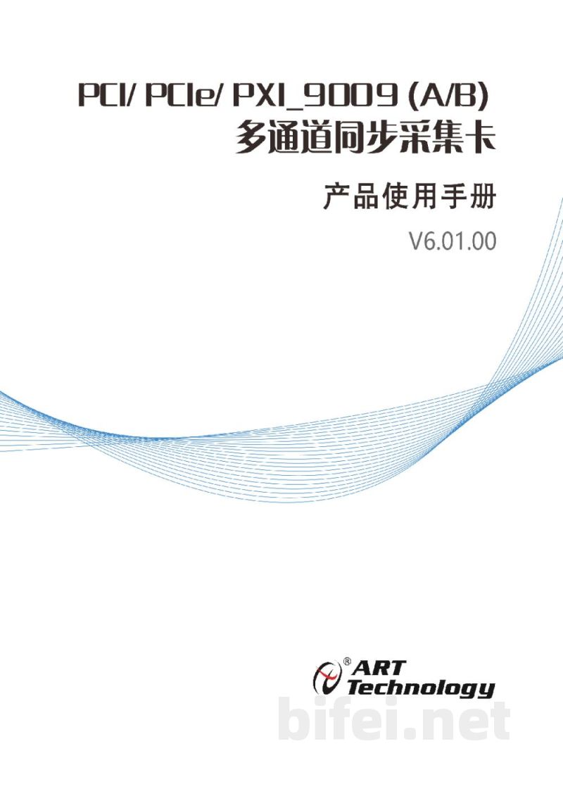 使用说明书-北京阿尔泰 PCI/PCle/PXI-9009 (A/B)系列 多通道同步采集卡 预览图1