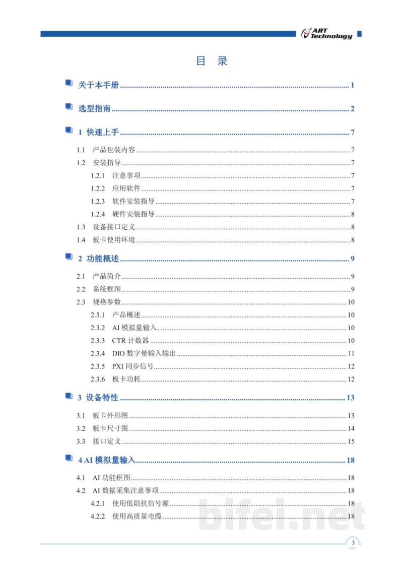 使用说明书-北京阿尔泰 PCI/PCle/PXI-9009 (A/B)系列 多通道同步采集卡 预览图4