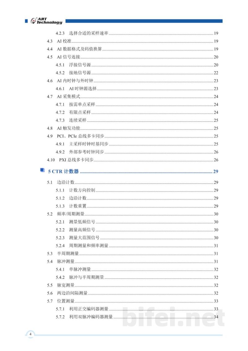 使用说明书-北京阿尔泰 PCI/PCle/PXI-9009 (A/B)系列 多通道同步采集卡 预览图5