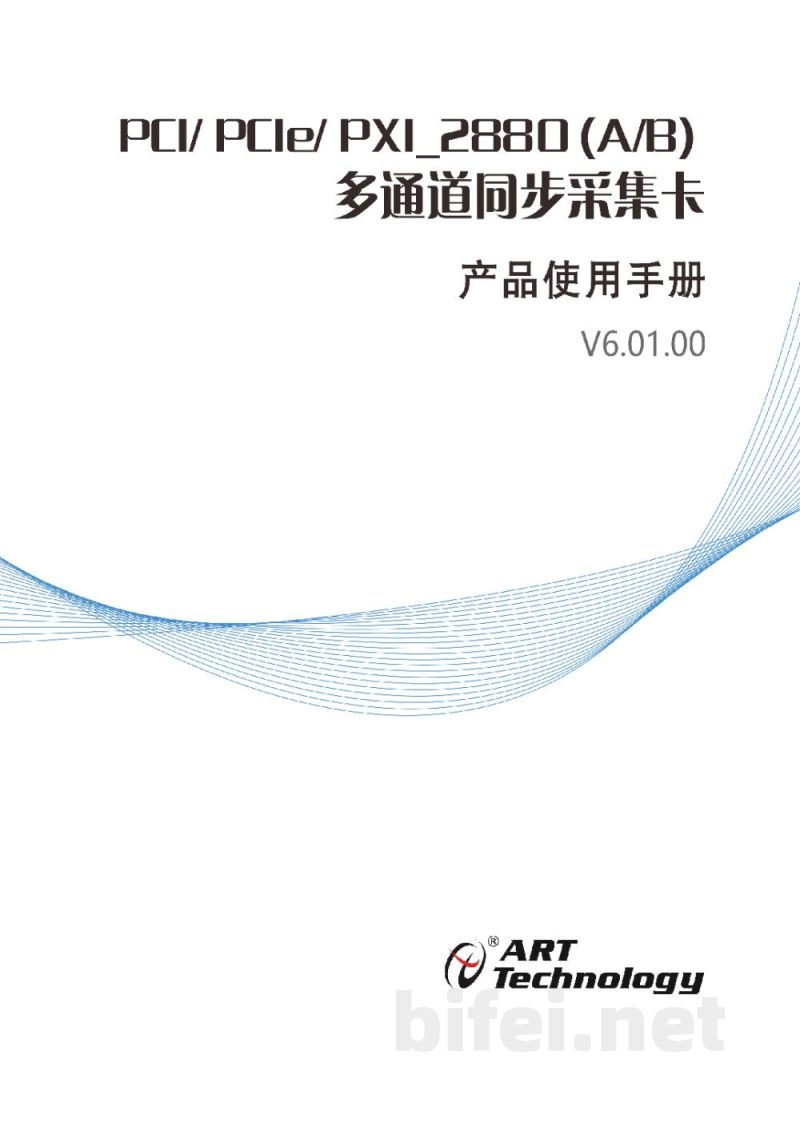使用说明书-北京阿尔泰 PCI/PCle/PXI-2880 (A/B)系列 多通道同步采集卡预览图1
