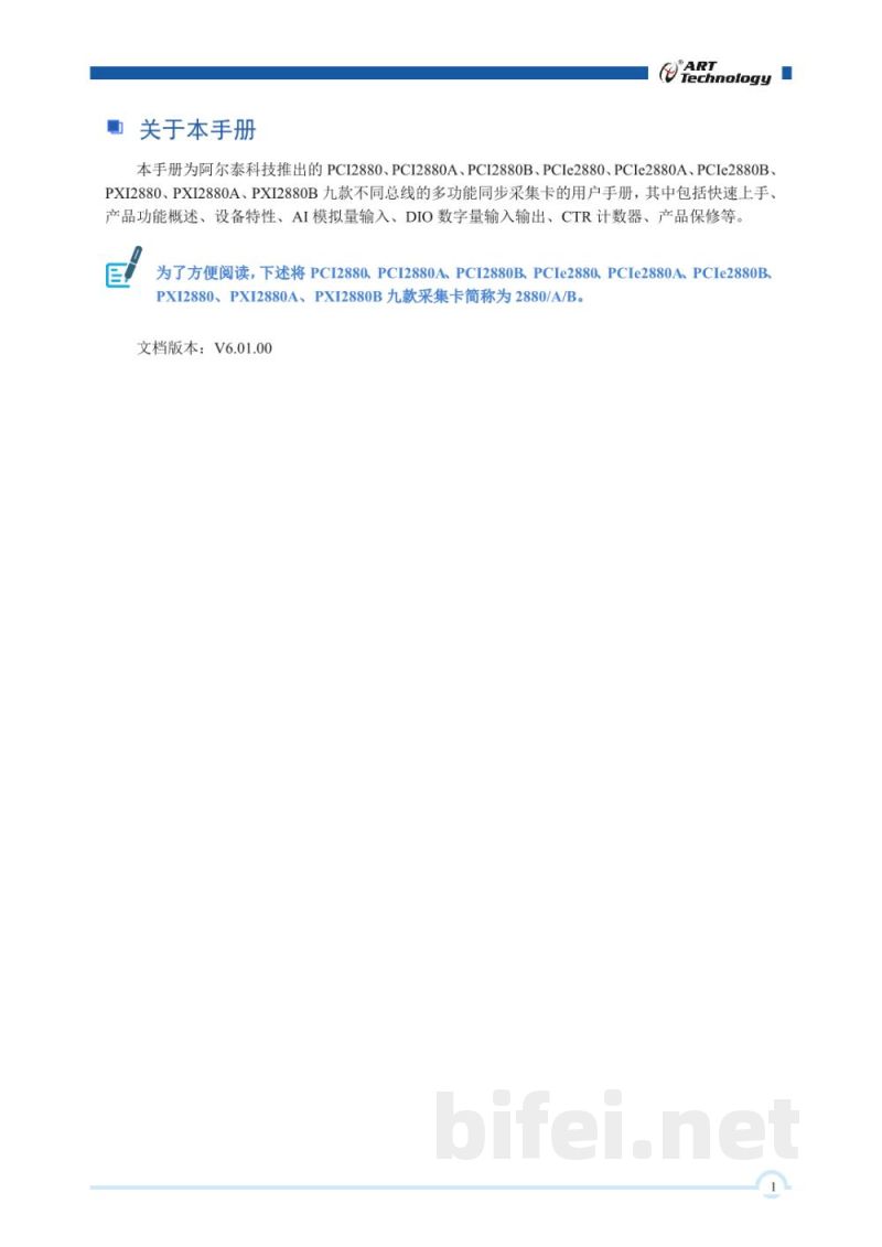 使用说明书-北京阿尔泰 PCI/PCle/PXI-2880 (A/B)系列 多通道同步采集卡预览图2