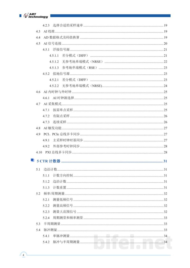 使用说明书-北京阿尔泰 PCI/PCle/PXI-2880 (A/B)系列 多通道同步采集卡预览图5