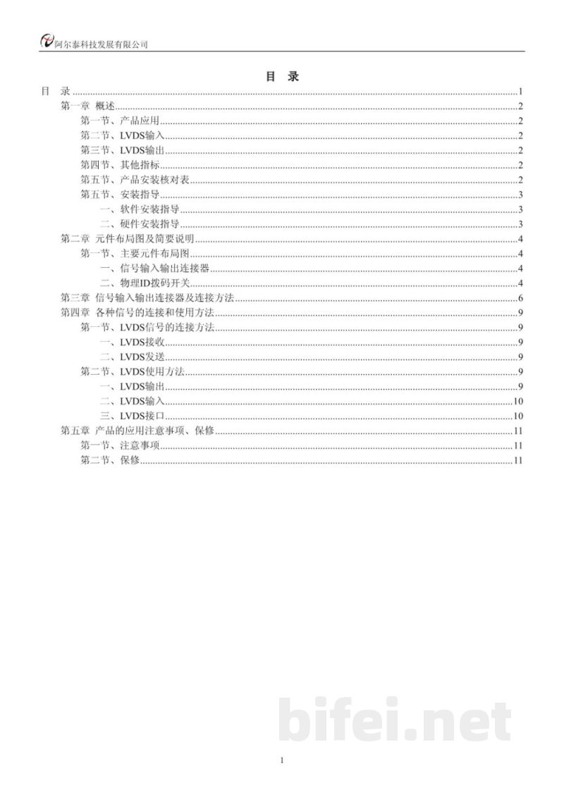使用说明书-北京阿尔泰 PCI6100 输入/输出卡 预览图2
