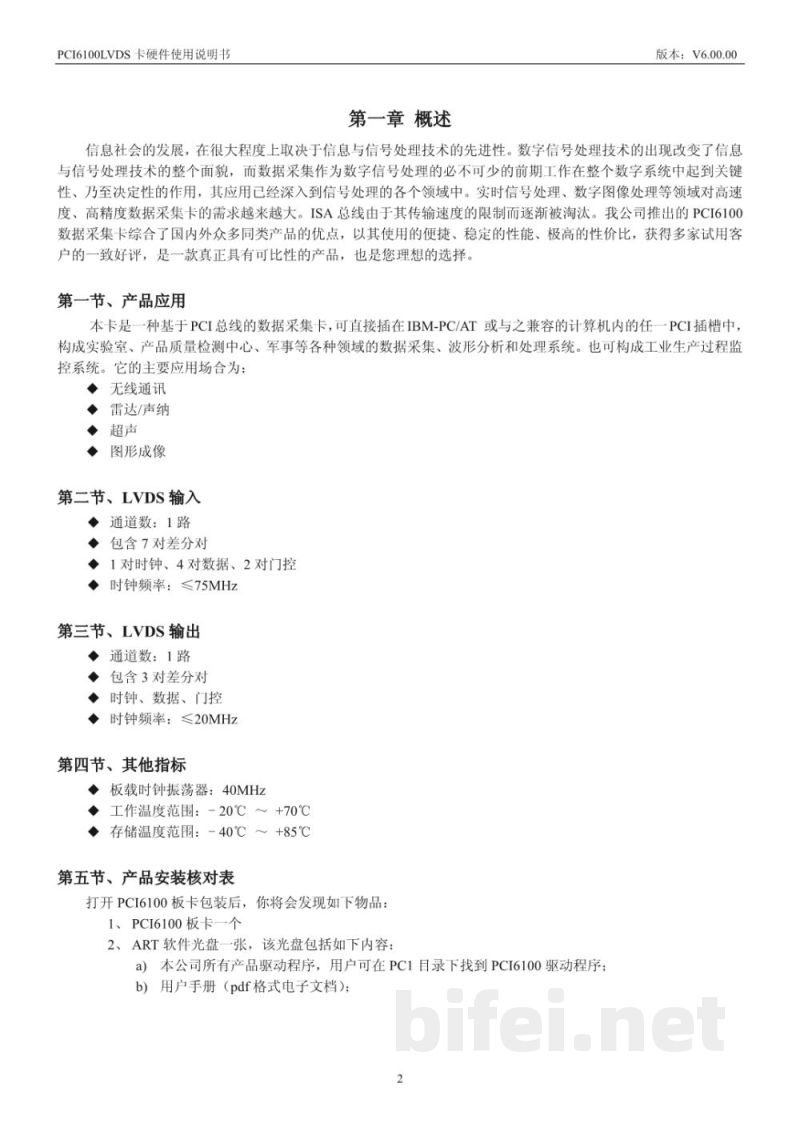使用说明书-北京阿尔泰 PCI6100 输入/输出卡 预览图3