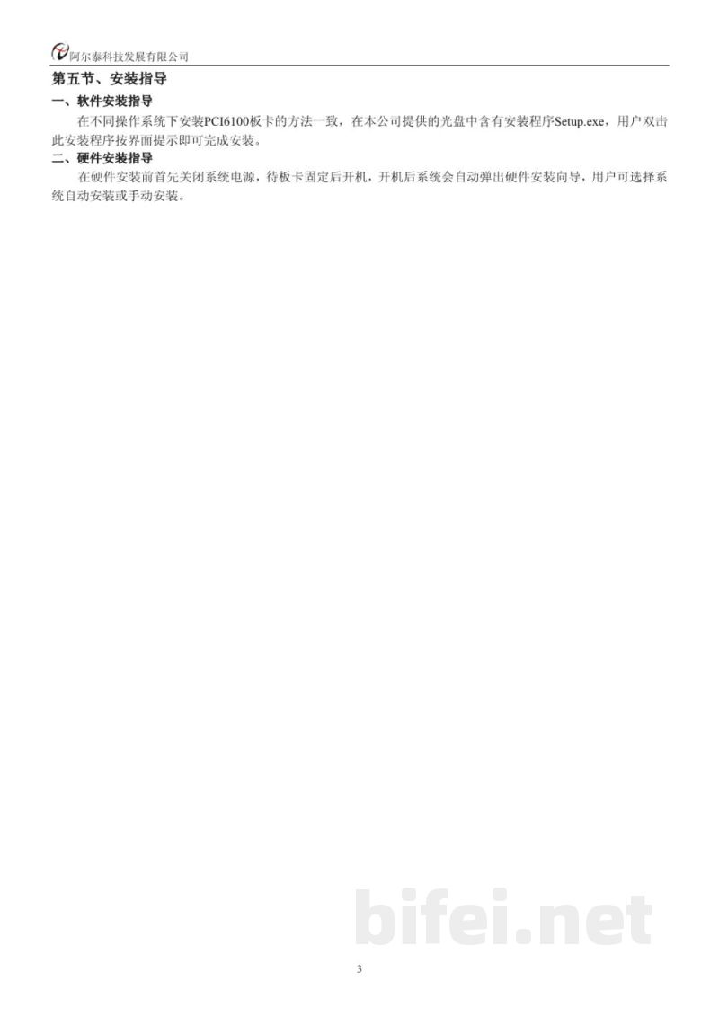 使用说明书-北京阿尔泰 PCI6100 输入/输出卡 预览图4
