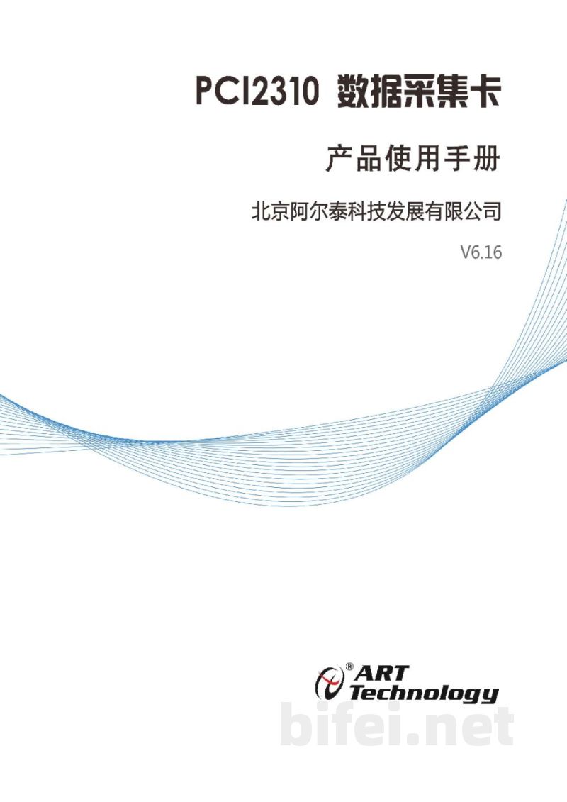 使用说明书-北京阿尔泰 PCI2310 数据采集卡 预览图1
