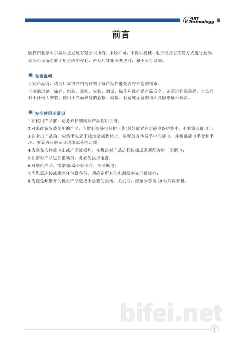 使用说明书-北京阿尔泰 PCI2310 数据采集卡 预览图3