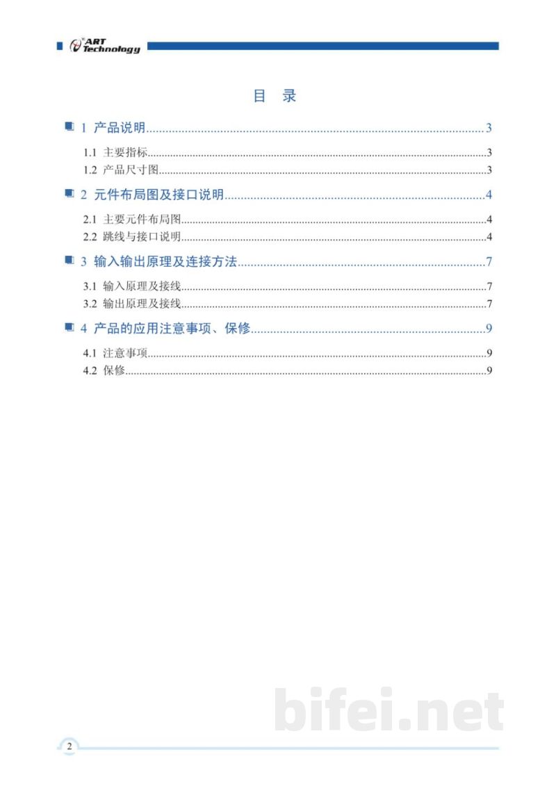 使用说明书-北京阿尔泰 PCI2310 数据采集卡 预览图4