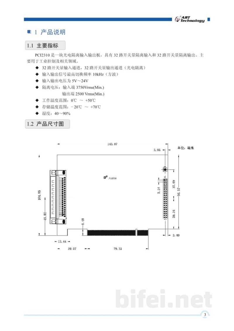 使用说明书-北京阿尔泰 PCI2310 数据采集卡 预览图5