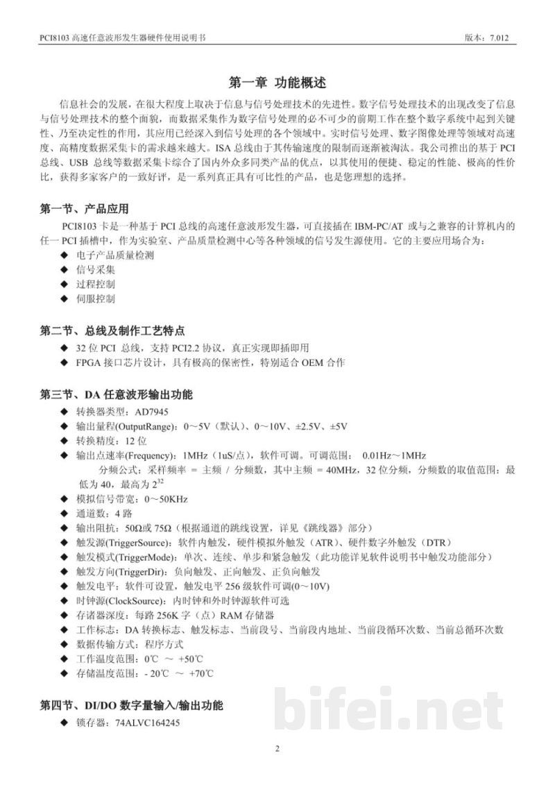 使用说明书-北京阿尔泰 PCI8103 高速任意波形发生器 预览图3