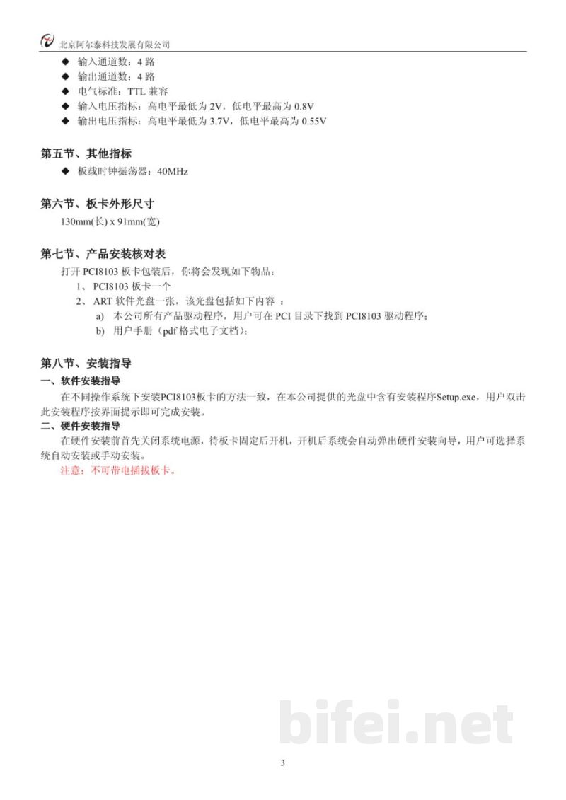 使用说明书-北京阿尔泰 PCI8103 高速任意波形发生器 预览图4