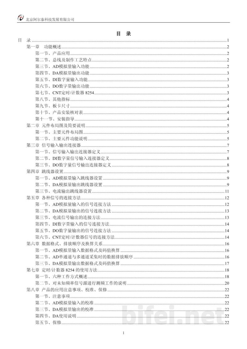使用说明书-北京阿尔泰 PCI2366 数据采集卡 预览图2