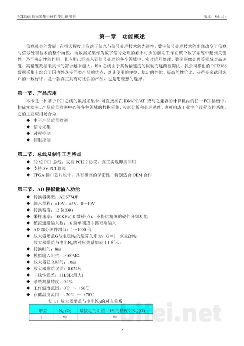 使用说明书-北京阿尔泰 PCI2366 数据采集卡 预览图3