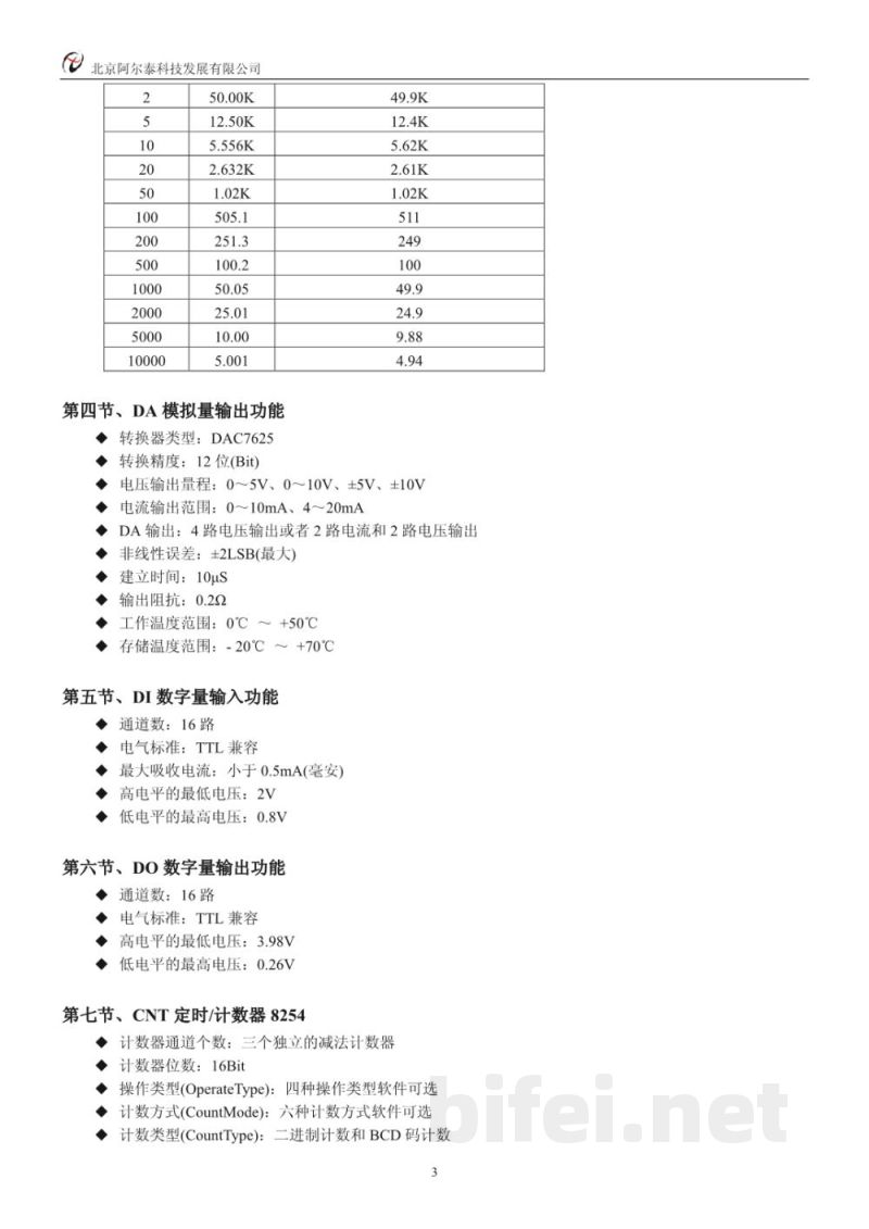 使用说明书-北京阿尔泰 PCI2366 数据采集卡 预览图4