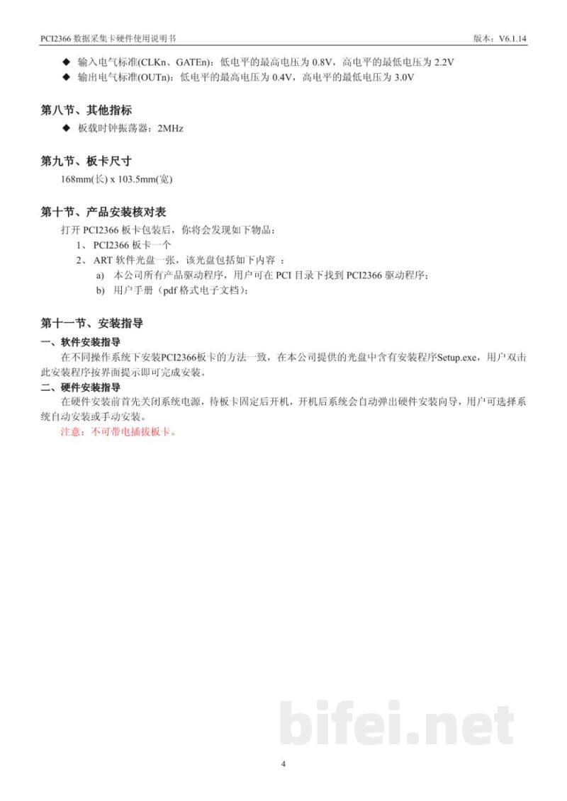 使用说明书-北京阿尔泰 PCI2366 数据采集卡 预览图5