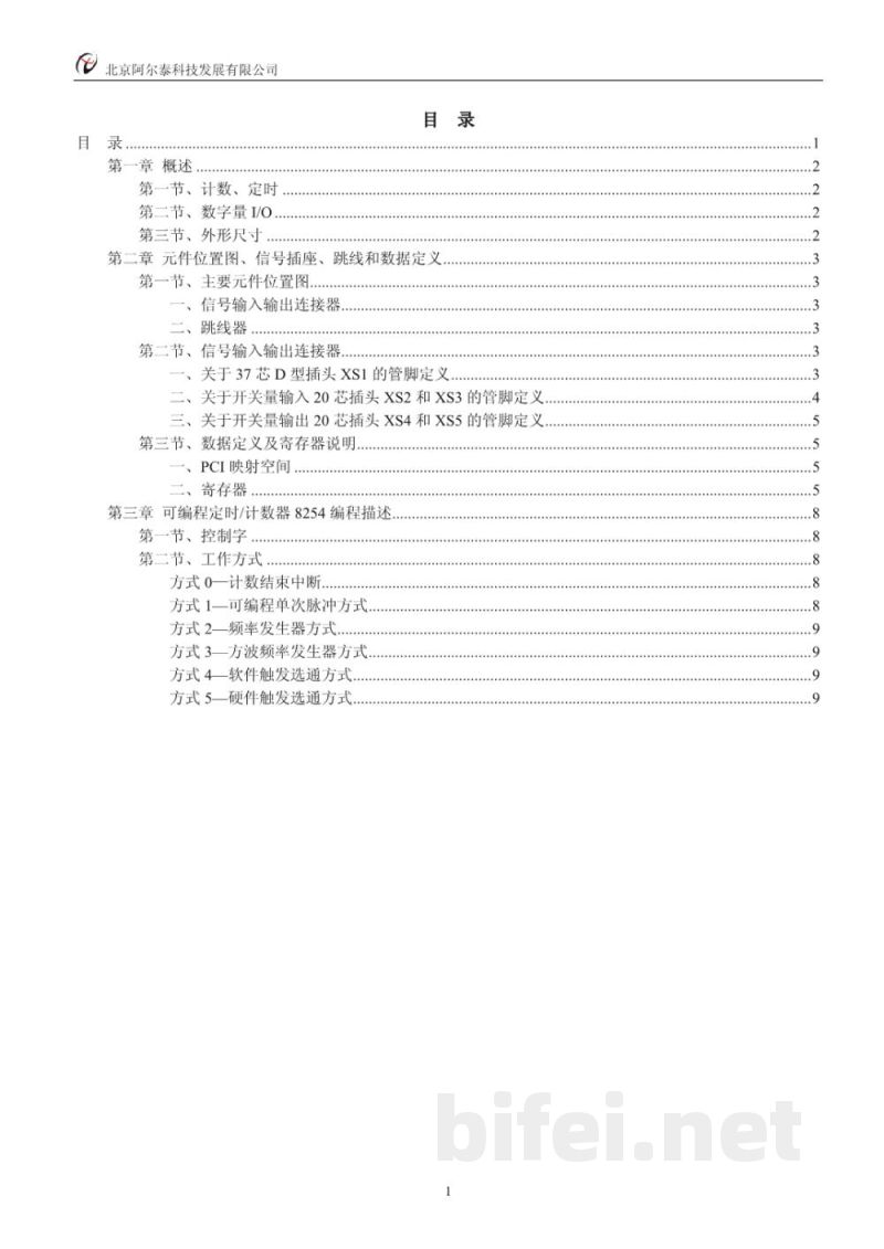 使用说明书-北京阿尔泰 PCI2361 计数器及开关量卡 预览图2