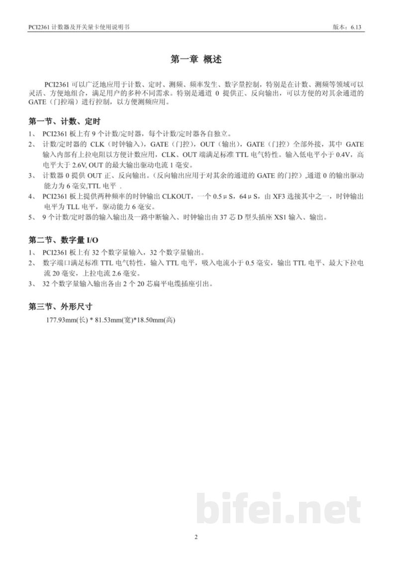 使用说明书-北京阿尔泰 PCI2361 计数器及开关量卡 预览图3