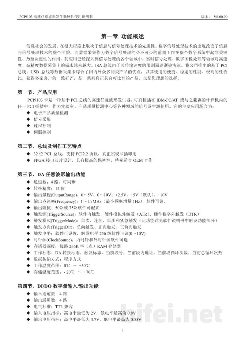 使用说明书-北京阿尔泰 PCI9103 高速任意波形发生器 预览图3