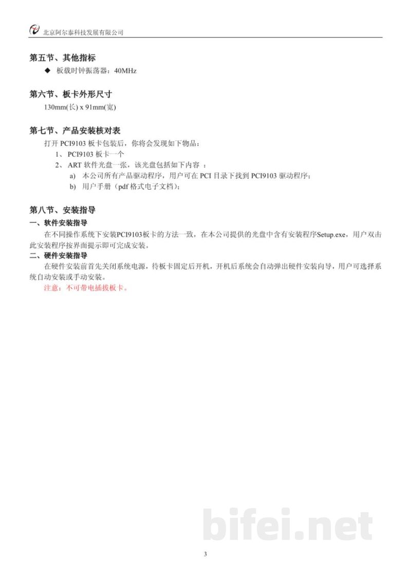 使用说明书-北京阿尔泰 PCI9103 高速任意波形发生器 预览图4