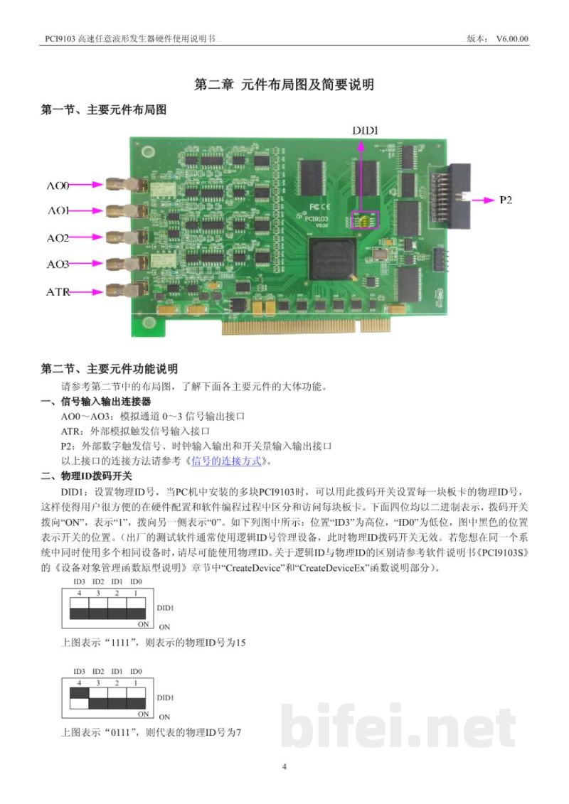 使用说明书-北京阿尔泰 PCI9103 高速任意波形发生器 预览图5