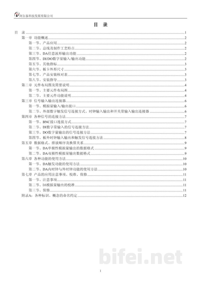 使用说明书-北京阿尔泰 PCI9102 高速任意波形发生器 预览图2