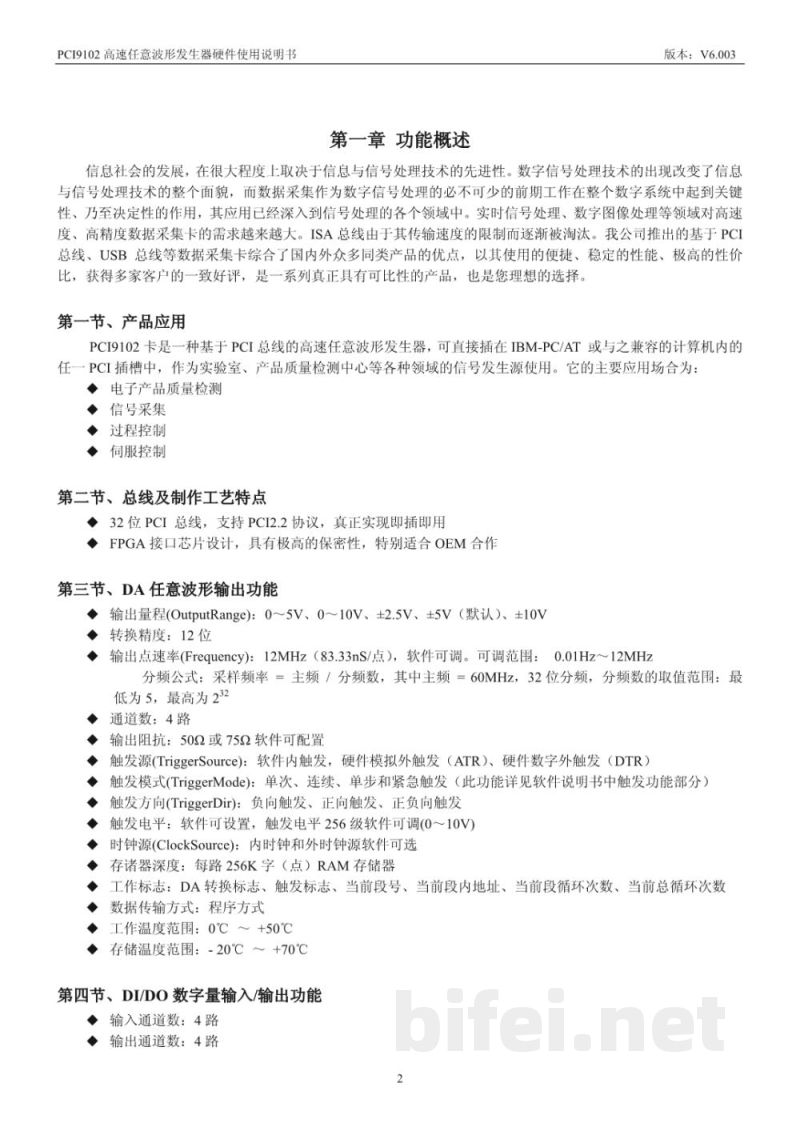 使用说明书-北京阿尔泰 PCI9102 高速任意波形发生器 预览图3
