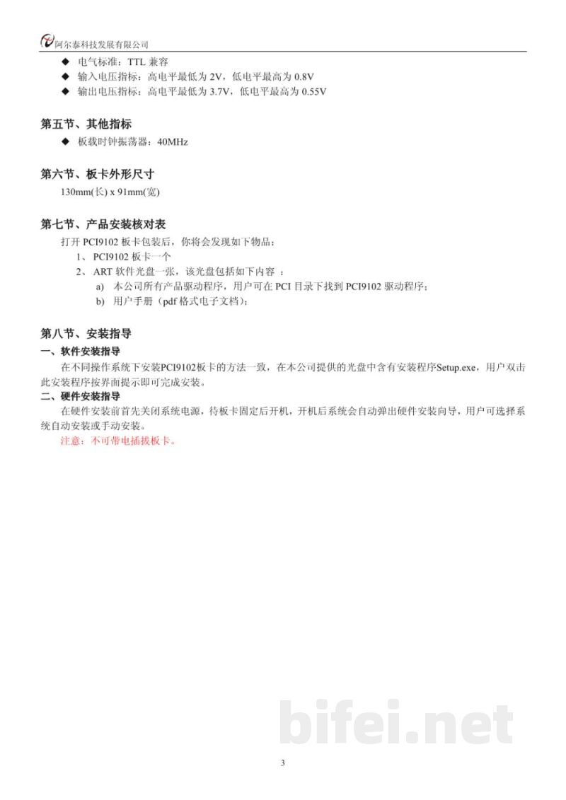 使用说明书-北京阿尔泰 PCI9102 高速任意波形发生器 预览图4