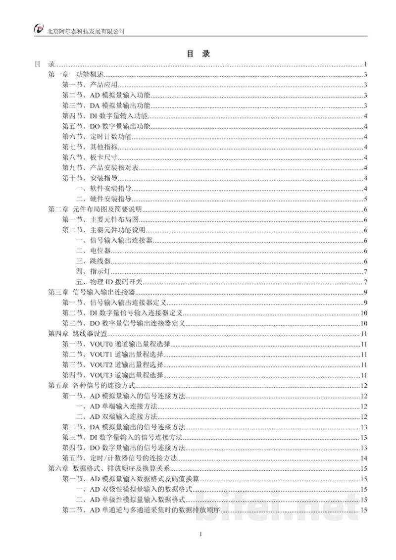 使用说明书-北京阿尔泰 PCI8932 数据采集卡 预览图2