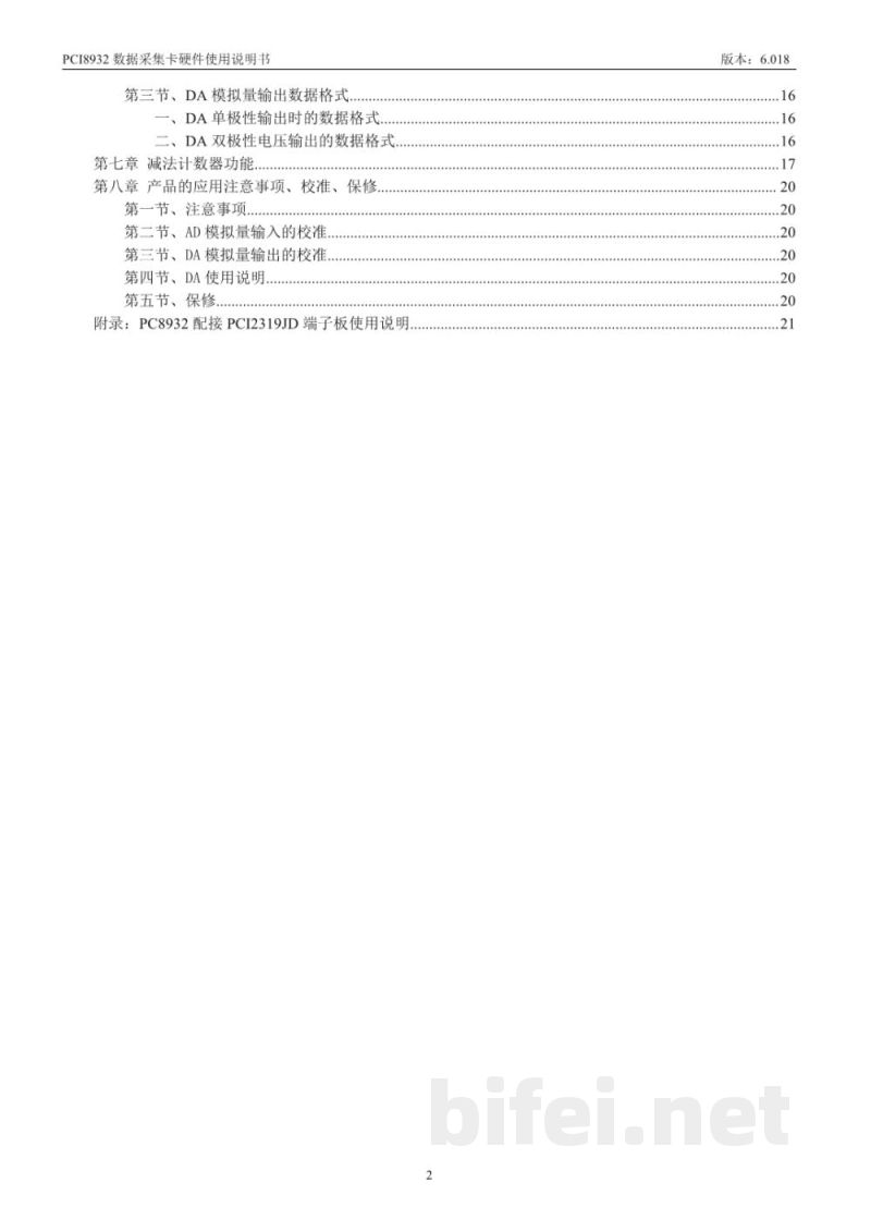 使用说明书-北京阿尔泰 PCI8932 数据采集卡 预览图3