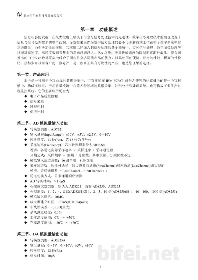 使用说明书-北京阿尔泰 PCI8932 数据采集卡 预览图4