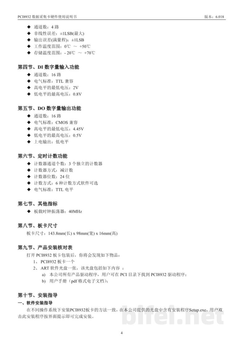 使用说明书-北京阿尔泰 PCI8932 数据采集卡 预览图5