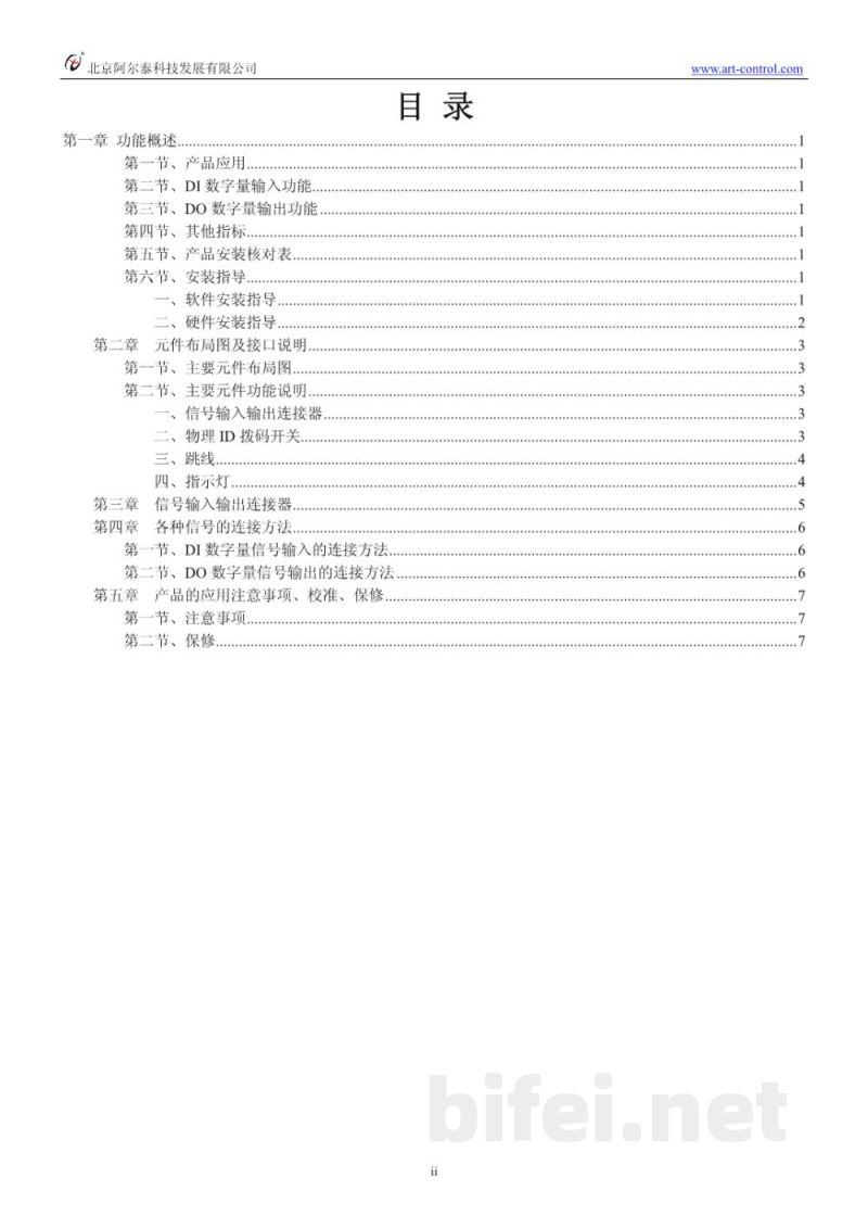 使用说明书-北京阿尔泰 PXI2511 光电隔离DI/DO板 预览图2