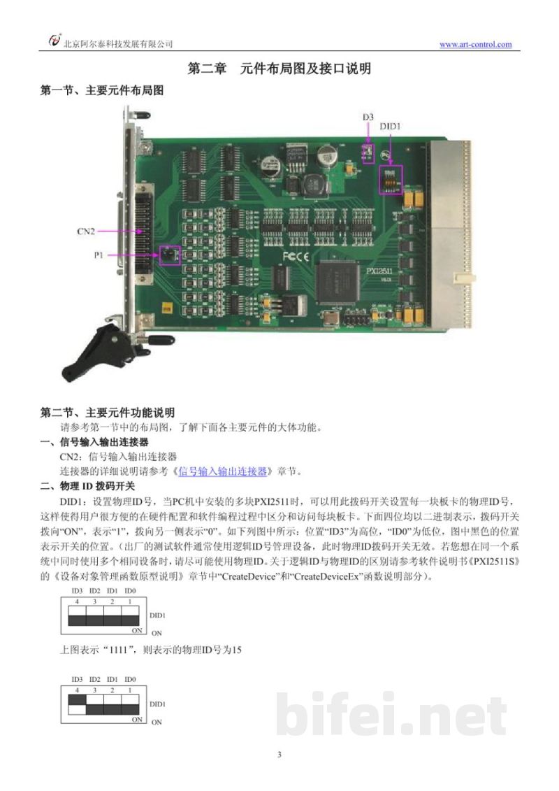 使用说明书-北京阿尔泰 PXI2511 光电隔离DI/DO板 预览图5